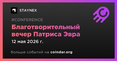 STAYNEX поддержит благотворительный вечер Патриса Эвра 12 мая