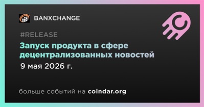Banxchange анонсировал запуск продукта в сфере децентрализованных новостей 9 мая