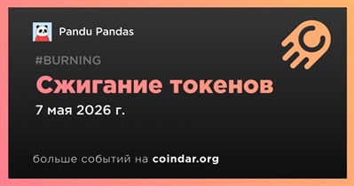 Pandu Pandas проведет сжигание токенов 7 мая