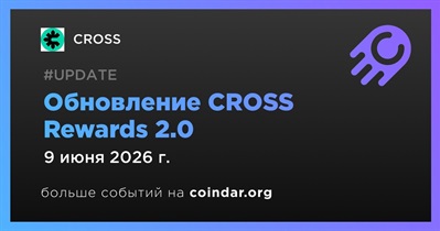 CROSS переведёт систему вознаграждений на Rewards 2.0 9 июня
