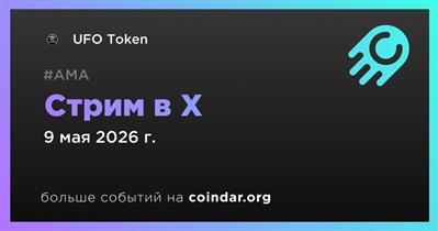 UFO Token проведет стрим в X 9 мая