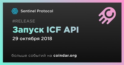 Запуск ICF API
