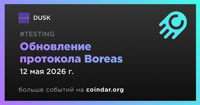 DUSK активирует обновление протокола Boreas в тестовой сети 12 мая