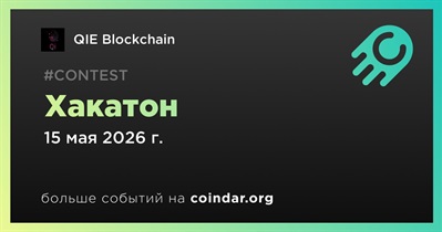 QIE Blockchain проведет хакатон 15 мая