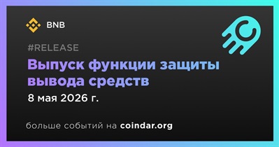 Binance запустил функцию защиты вывода средств