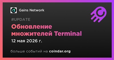 Gains Network обновит множители Terminal 12 мая