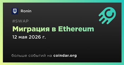 Ronin начнет миграцию в Ethereum 12 мая