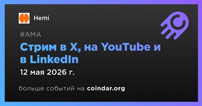 Hemi проведет стрим в X, на YouTube и в LinkedIn 12 мая
