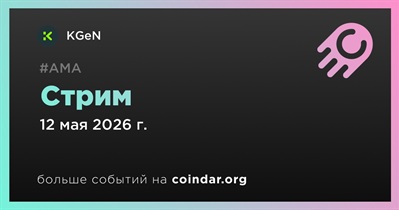 KGeN проведет стрим 12 мая