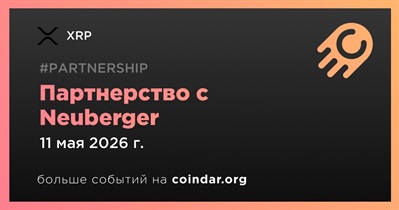 XRP заключает партнерство с Neuberger