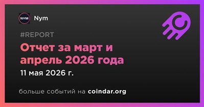 Nym выпустила ежемесячный отчет за март и апрель 2026 года