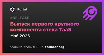 Portal выпустит первый крупный компонент стека TaaS в мае