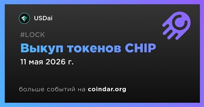USDai провел выкуп токенов CHIP
