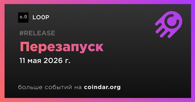 LO0P объявил о перезапуске