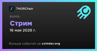 THORChain проведет стрим 16 мая