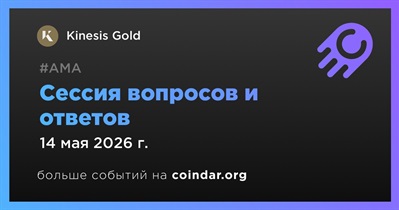Kinesis Gold проведет сессию вопросов и ответов 14 мая