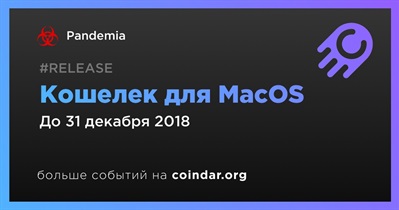 Кошелек для MacOS