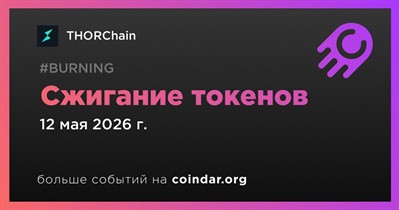 THORChain сжег 64,4 млн RUNE