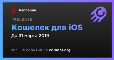 Кошелек для iOS