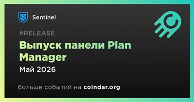 Sentinel выпустит панель Plan Manager в мае