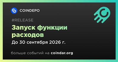 CoinDepo планирует добавить функцию расходов в III квартале