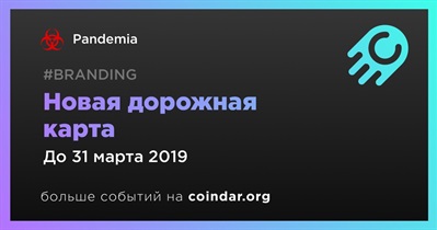Новая дорожная карта
