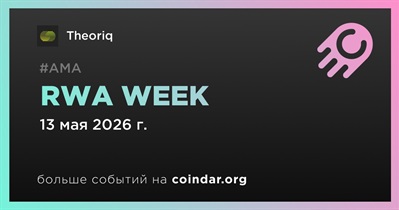 CEO Theoriq примет участие в RWA WEEK 13 мая