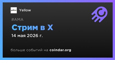 Yellow проведет стрим в X 14 мая