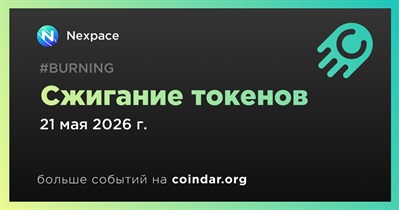 Nexpace проведет сжигание токенов 21 мая