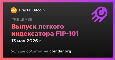 Fractal Bitcoin выпустил легкий индексатор FIP-101