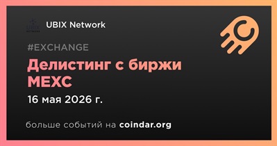 MEXC проведет делистинг UBIX Network 16 мая