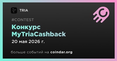 TRIA проведет конкурс MyTriaCashback до 20 мая