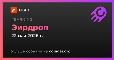FIGHT проводит эирдроп