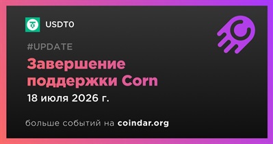 USDT0 завершит поддержку Corn к 18 июля