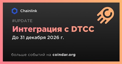 DTCC интегрирует Chainlink в Collateral AppChain перед запуском в IV квартале