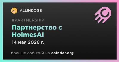 ALLINDOGE заключает партнерство с HolmesAI