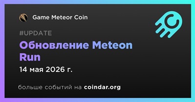Game Meteor Coin выпустила обновление Meteon Run 14 мая