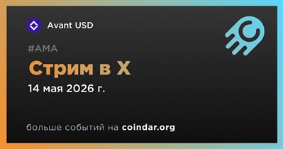 Avant проведет стрим в X 14 мая