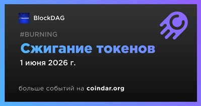 BlockDAG проведет сжигание токенов 1 июня