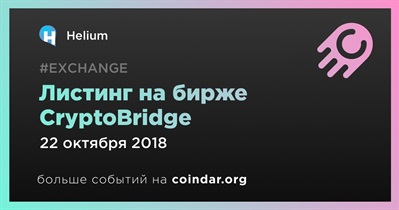 Листинг на бирже CryptoBridge