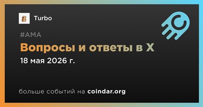 Turbo проведет АМА в X 18 мая