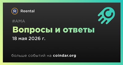 Reental проведет AMA 18 мая