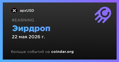 ApxUSD проводит эирдроп