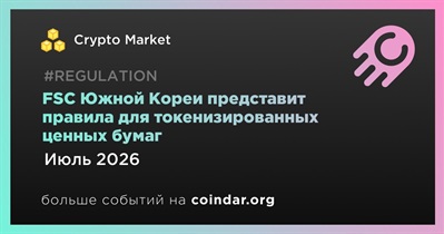 FSC Южной Кореи представит правила для токенизированных ценных бумаг в июле