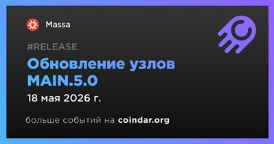 Massa выпустила обновление узлов MAIN.5.0