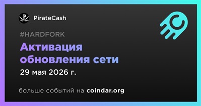 PirateCash активирует обновление сети 29 мая