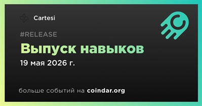 Cartesi выпустил навыки