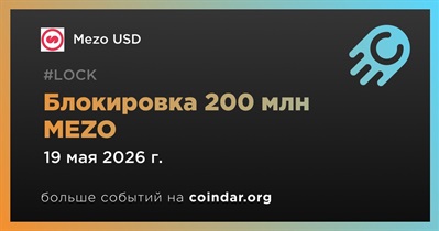 Mezo USD заблокировал 200 млн MEZO