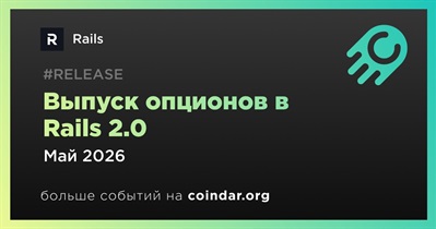 Rails выпустит опционы в Rails 2.0 в мае