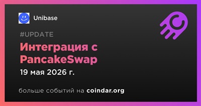 Unibase объявляет об интеграции с PancakeSwap